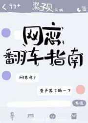 网恋翻车指南广播完整版